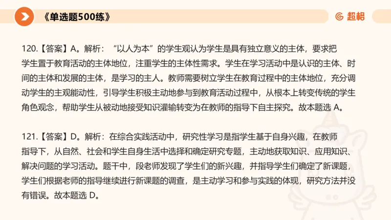 教师观材料分析题课件_教资_CG26上教资笔试中学_0126上中学-综合素质（更新中）_03教师观