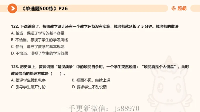 教师观材料分析题课件_教资_CG26上教资笔试中学_0126上中学-综合素质（更新中）_03教师观