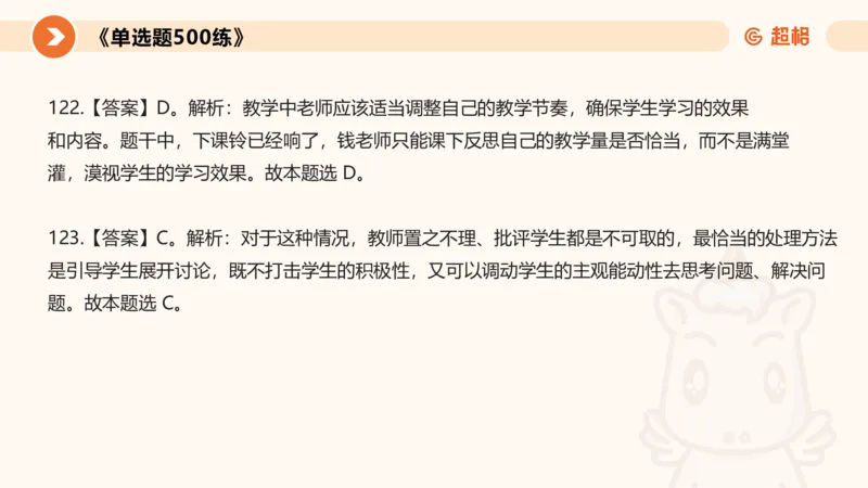 教师观材料分析题课件_教资_CG26上教资笔试中学_0126上中学-综合素质（更新中）_03教师观