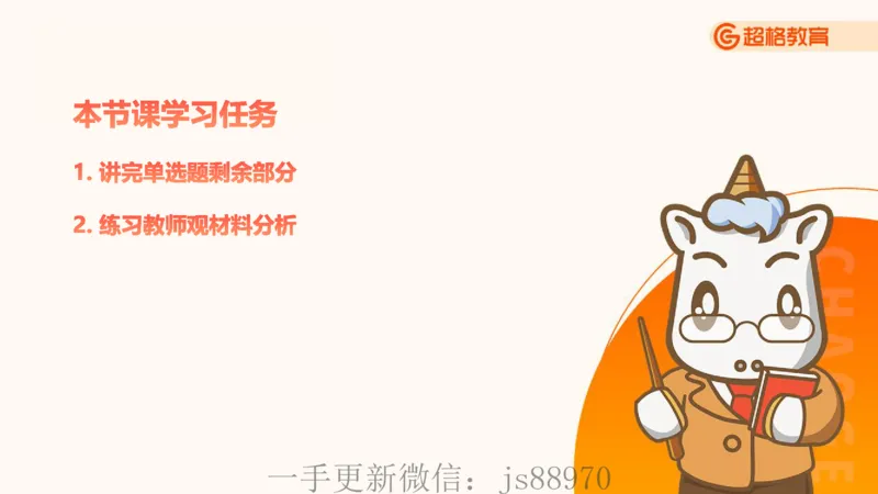 教师观材料分析题课件_教资_CG26上教资笔试中学_0126上中学-综合素质（更新中）_03教师观