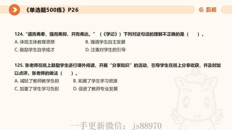 教师观材料分析题课件_教资_CG26上教资笔试中学_0126上中学-综合素质（更新中）_03教师观