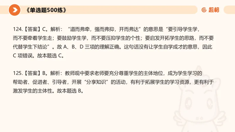 教师观材料分析题课件_教资_CG26上教资笔试中学_0126上中学-综合素质（更新中）_03教师观