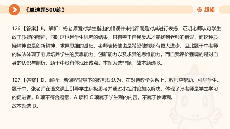 教师观材料分析题课件_教资_CG26上教资笔试中学_0126上中学-综合素质（更新中）_03教师观