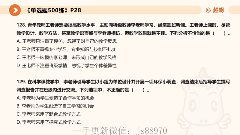 教师观材料分析题课件_教资_CG26上教资笔试中学_0126上中学-综合素质（更新中）_03教师观
