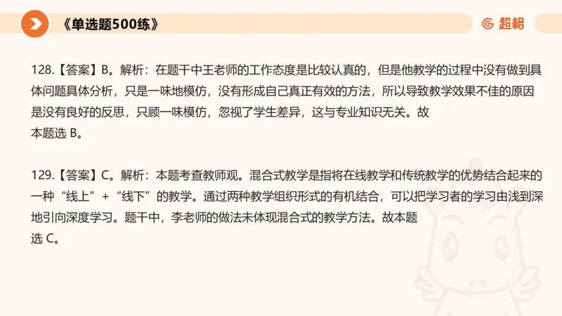 教师观材料分析题课件_教资_CG26上教资笔试中学_0126上中学-综合素质（更新中）_03教师观
