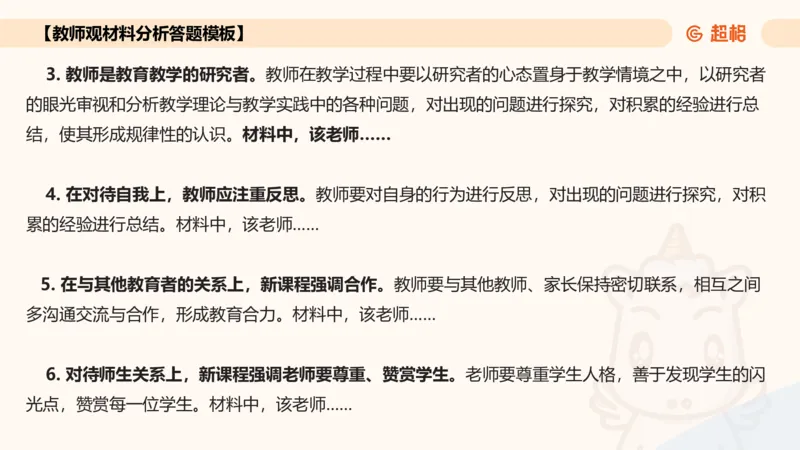 教师观材料分析题课件_教资_CG26上教资笔试中学_0126上中学-综合素质（更新中）_03教师观