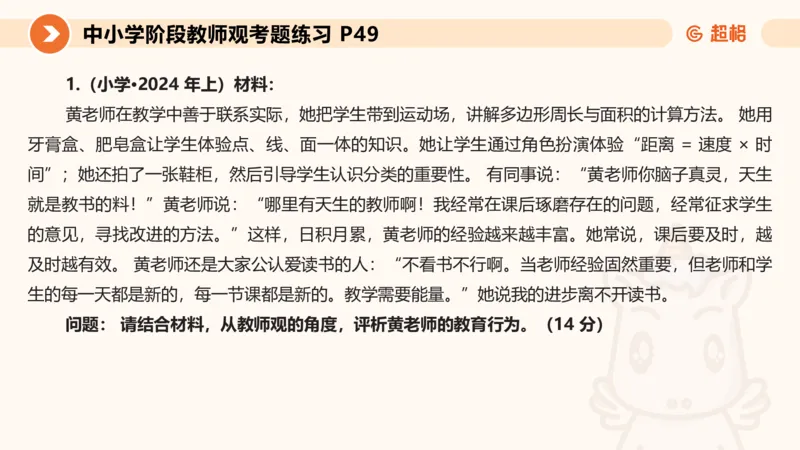教师观材料分析题课件_教资_CG26上教资笔试中学_0126上中学-综合素质（更新中）_03教师观