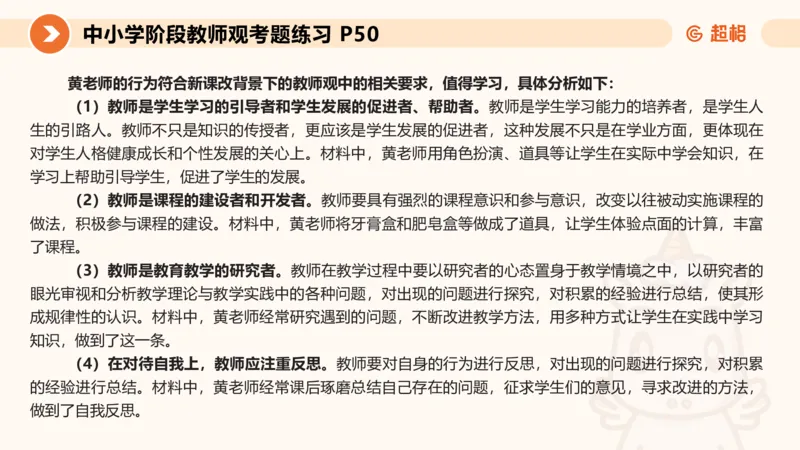 教师观材料分析题课件_教资_CG26上教资笔试中学_0126上中学-综合素质（更新中）_03教师观