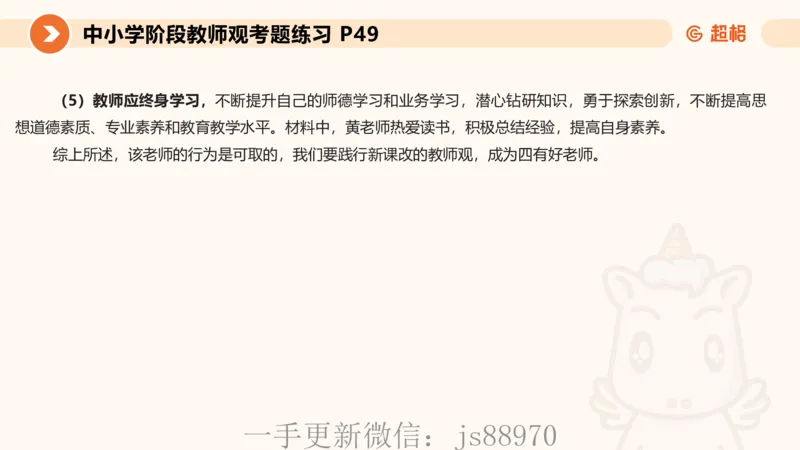 教师观材料分析题课件_教资_CG26上教资笔试中学_0126上中学-综合素质（更新中）_03教师观