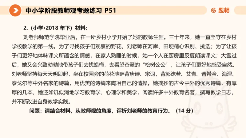 教师观材料分析题课件_教资_CG26上教资笔试中学_0126上中学-综合素质（更新中）_03教师观