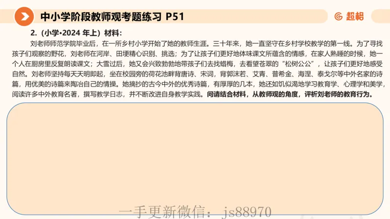 教师观材料分析题课件_教资_CG26上教资笔试中学_0126上中学-综合素质（更新中）_03教师观