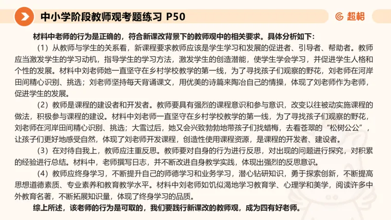 教师观材料分析题课件_教资_CG26上教资笔试中学_0126上中学-综合素质（更新中）_03教师观