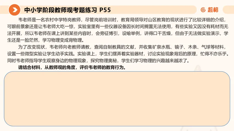 教师观材料分析题课件_教资_CG26上教资笔试中学_0126上中学-综合素质（更新中）_03教师观