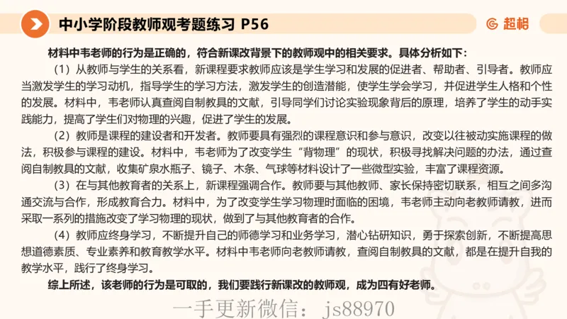 教师观材料分析题课件_教资_CG26上教资笔试中学_0126上中学-综合素质（更新中）_03教师观