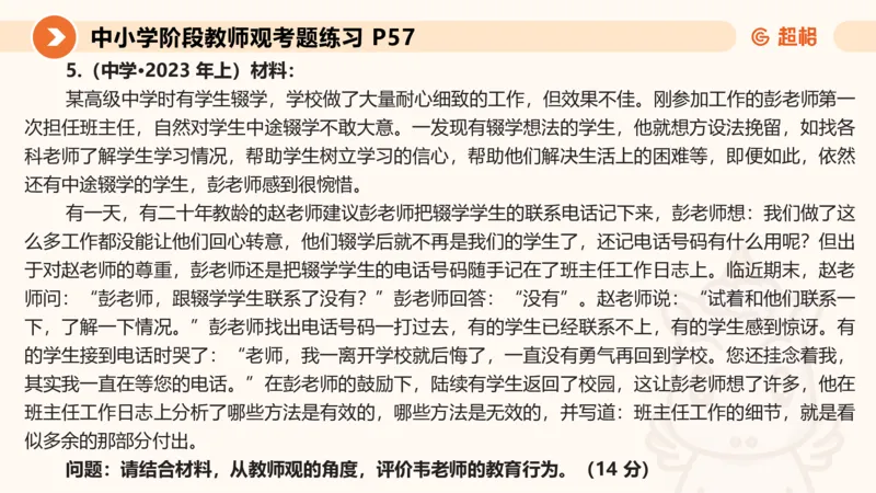 教师观材料分析题课件_教资_CG26上教资笔试中学_0126上中学-综合素质（更新中）_03教师观