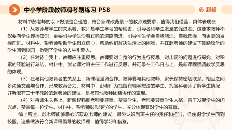 教师观材料分析题课件_教资_CG26上教资笔试中学_0126上中学-综合素质（更新中）_03教师观
