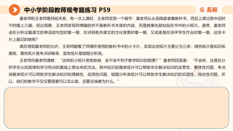 教师观材料分析题课件_教资_CG26上教资笔试中学_0126上中学-综合素质（更新中）_03教师观