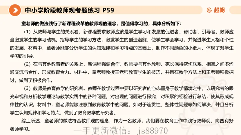 教师观材料分析题课件_教资_CG26上教资笔试中学_0126上中学-综合素质（更新中）_03教师观