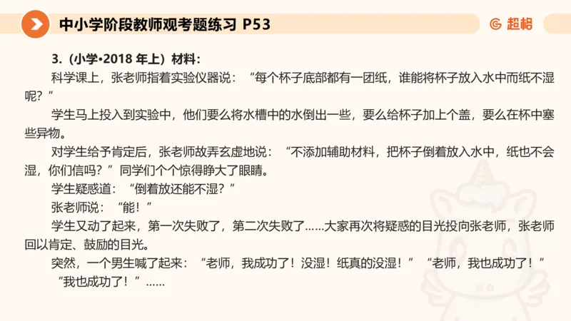 教师观材料分析题课件_教资_CG26上教资笔试中学_0126上中学-综合素质（更新中）_03教师观
