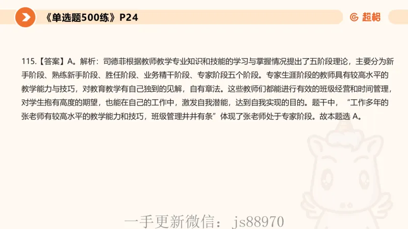 教师观材料分析题课件_教资_CG26上教资笔试中学_0126上中学-综合素质（更新中）_03教师观