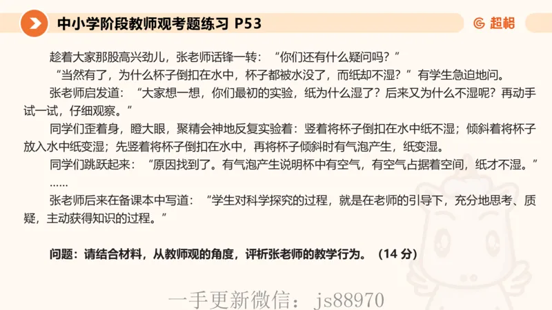 教师观材料分析题课件_教资_CG26上教资笔试中学_0126上中学-综合素质（更新中）_03教师观
