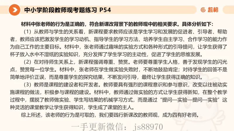 教师观材料分析题课件_教资_CG26上教资笔试中学_0126上中学-综合素质（更新中）_03教师观