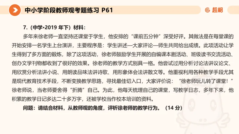 教师观材料分析题课件_教资_CG26上教资笔试中学_0126上中学-综合素质（更新中）_03教师观