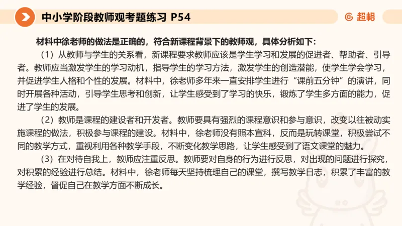 教师观材料分析题课件_教资_CG26上教资笔试中学_0126上中学-综合素质（更新中）_03教师观
