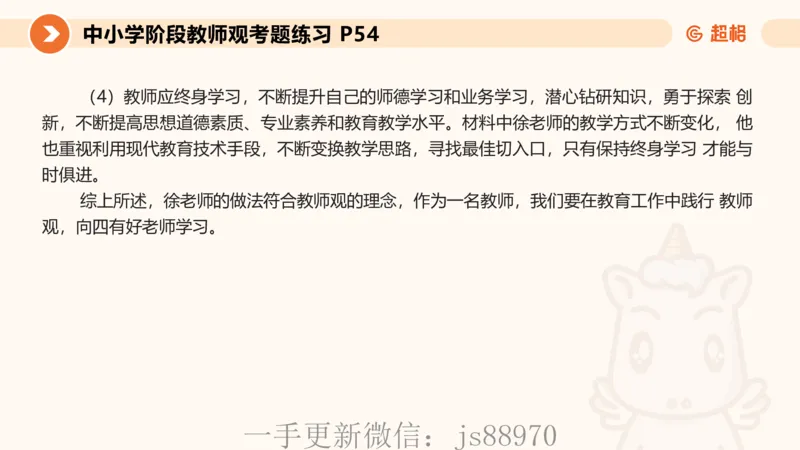 教师观材料分析题课件_教资_CG26上教资笔试中学_0126上中学-综合素质（更新中）_03教师观