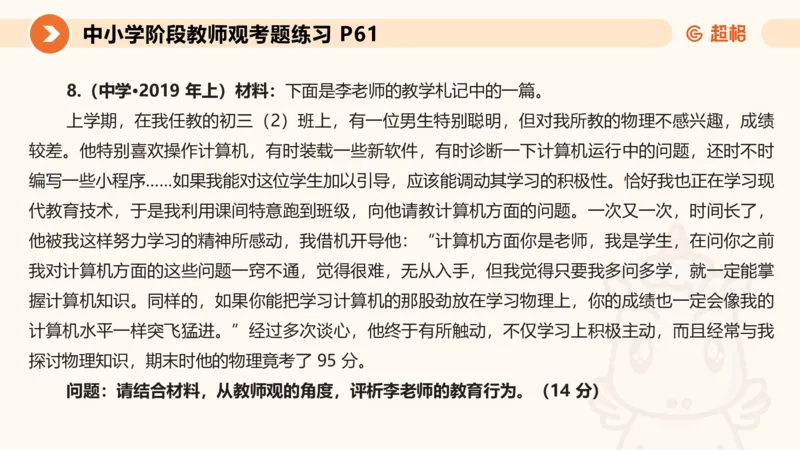 教师观材料分析题课件_教资_CG26上教资笔试中学_0126上中学-综合素质（更新中）_03教师观