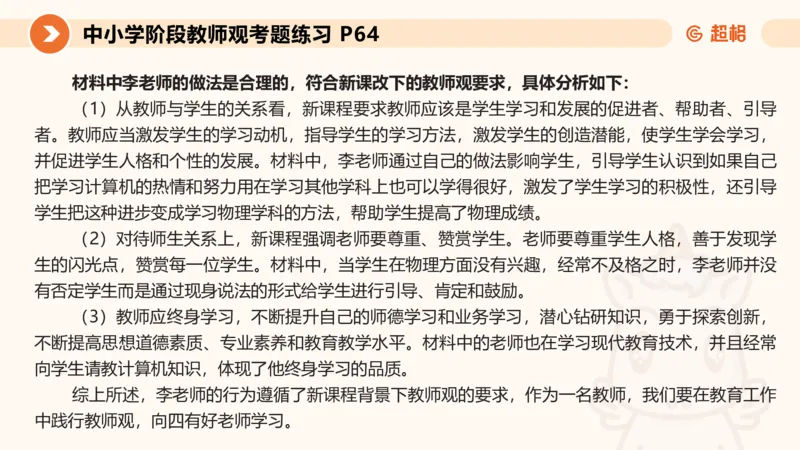 教师观材料分析题课件_教资_CG26上教资笔试中学_0126上中学-综合素质（更新中）_03教师观