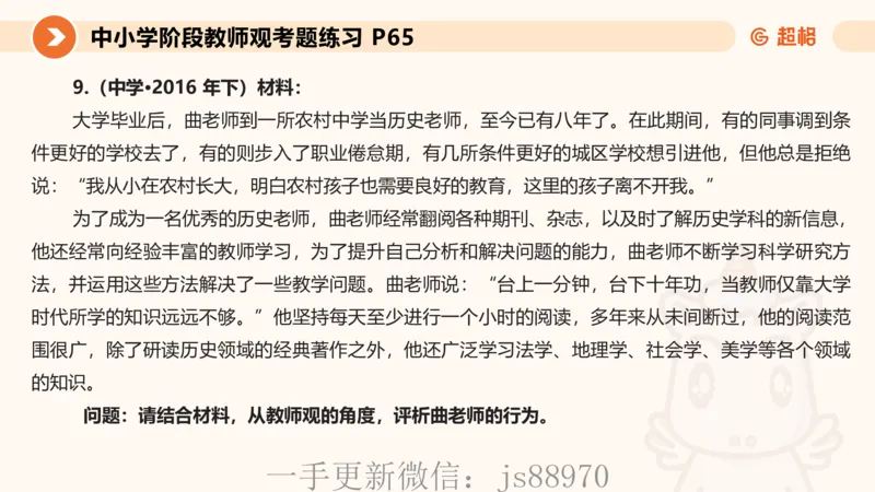 教师观材料分析题课件_教资_CG26上教资笔试中学_0126上中学-综合素质（更新中）_03教师观