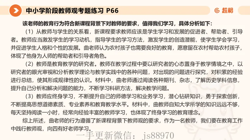 教师观材料分析题课件_教资_CG26上教资笔试中学_0126上中学-综合素质（更新中）_03教师观