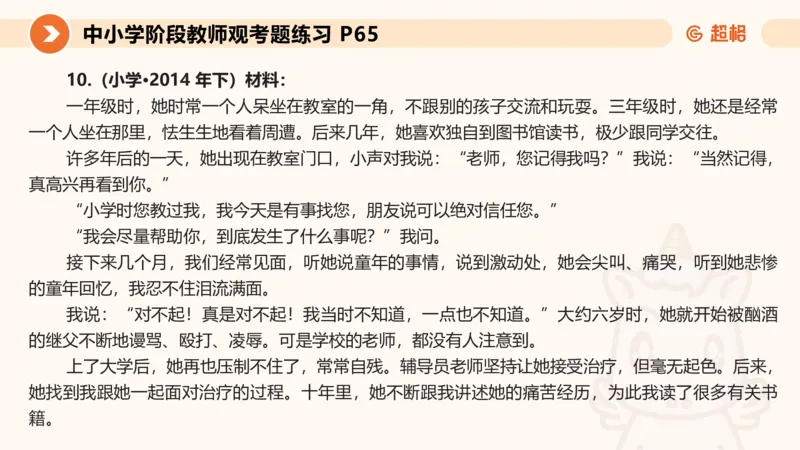 教师观材料分析题课件_教资_CG26上教资笔试中学_0126上中学-综合素质（更新中）_03教师观