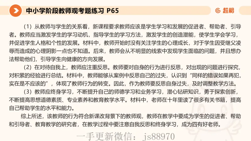 教师观材料分析题课件_教资_CG26上教资笔试中学_0126上中学-综合素质（更新中）_03教师观