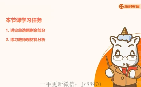 教师观材料分析题课件_教资_CG26上教资笔试中学_0126上中学-综合素质（更新中）_03教师观