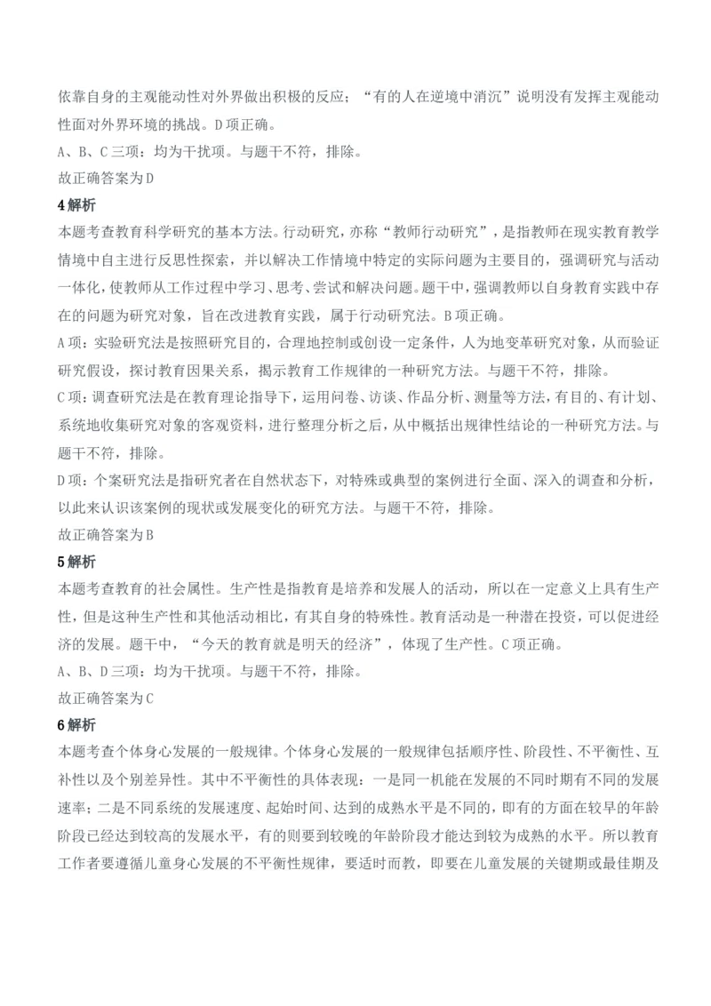 2022年上半年教师资格证考试《教育知识与能力》（中学）题参考答案_4-教培资料-26年最新资料-同步更新_初中高中教资_2025下中学教资笔试_05科一科二题库类_中学真题