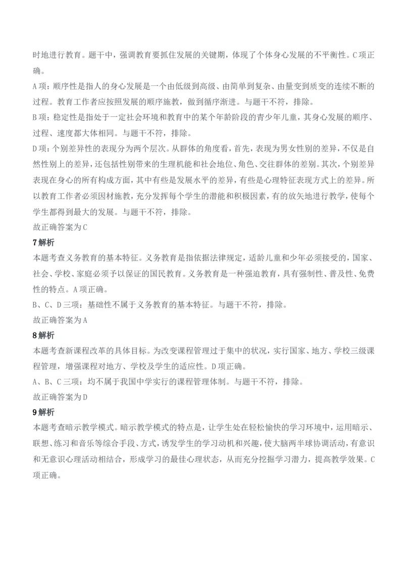 2022年上半年教师资格证考试《教育知识与能力》（中学）题参考答案_4-教培资料-26年最新资料-同步更新_初中高中教资_2025下中学教资笔试_05科一科二题库类_中学真题