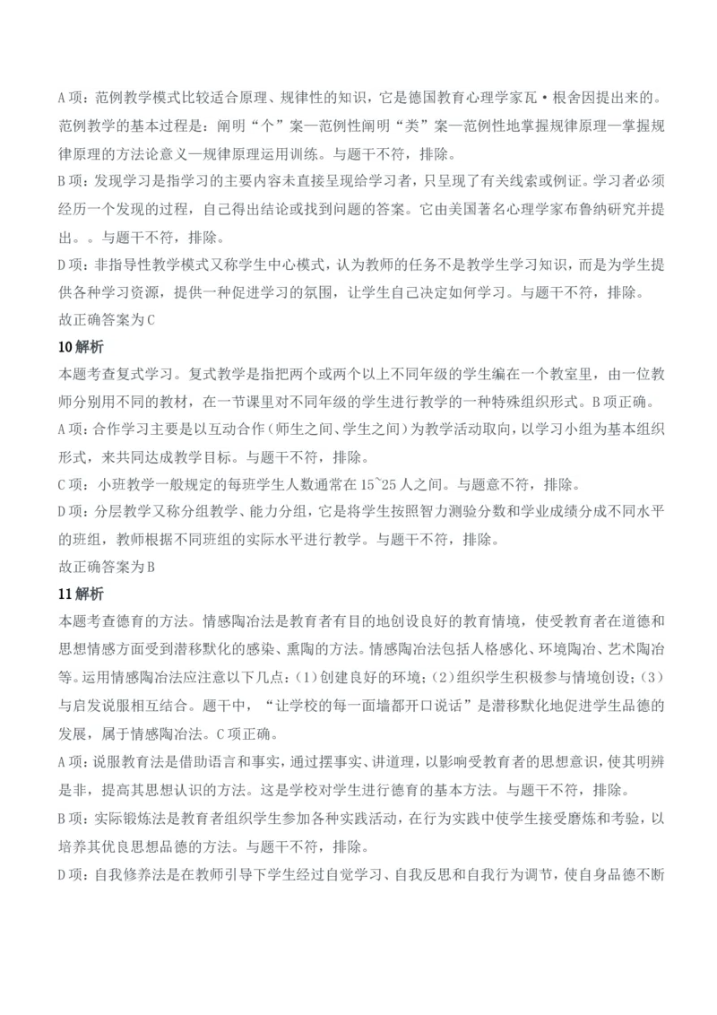 2022年上半年教师资格证考试《教育知识与能力》（中学）题参考答案_4-教培资料-26年最新资料-同步更新_初中高中教资_2025下中学教资笔试_05科一科二题库类_中学真题