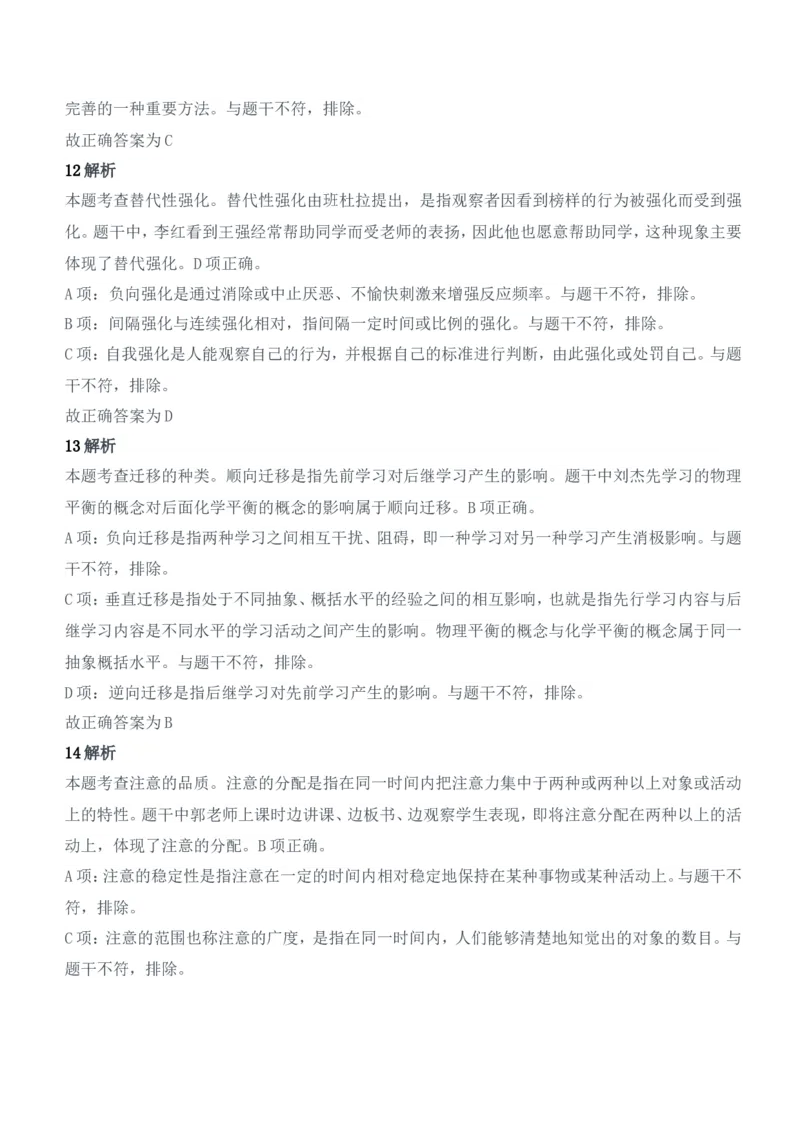 2022年上半年教师资格证考试《教育知识与能力》（中学）题参考答案_4-教培资料-26年最新资料-同步更新_初中高中教资_2025下中学教资笔试_05科一科二题库类_中学真题