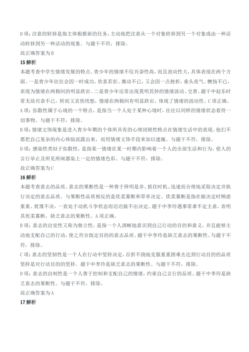 2022年上半年教师资格证考试《教育知识与能力》（中学）题参考答案_4-教培资料-26年最新资料-同步更新_初中高中教资_2025下中学教资笔试_05科一科二题库类_中学真题