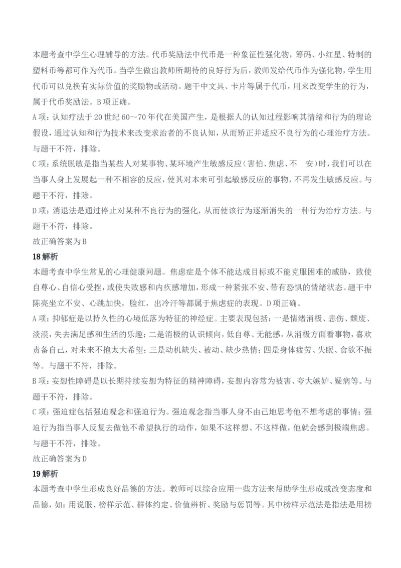 2022年上半年教师资格证考试《教育知识与能力》（中学）题参考答案_4-教培资料-26年最新资料-同步更新_初中高中教资_2025下中学教资笔试_05科一科二题库类_中学真题