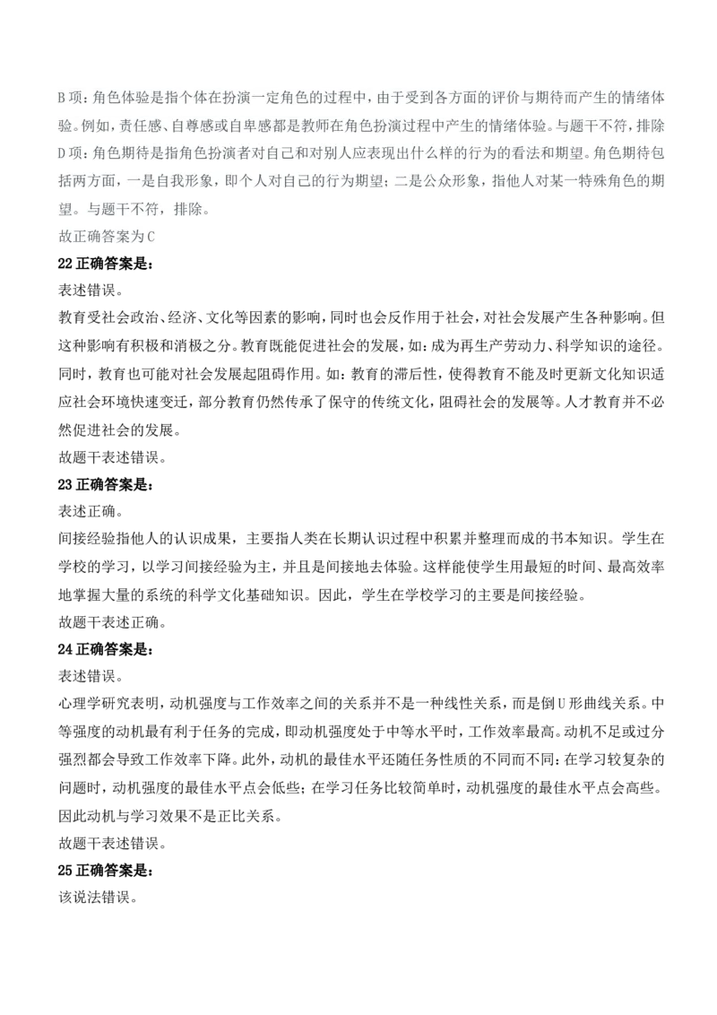 2022年上半年教师资格证考试《教育知识与能力》（中学）题参考答案_4-教培资料-26年最新资料-同步更新_初中高中教资_2025下中学教资笔试_05科一科二题库类_中学真题