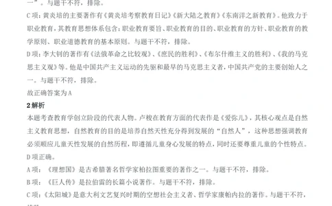2022年上半年教师资格证考试《教育知识与能力》（中学）题参考答案_4-教培资料-26年最新资料-同步更新_初中高中教资_2025下中学教资笔试_05科一科二题库类_中学真题