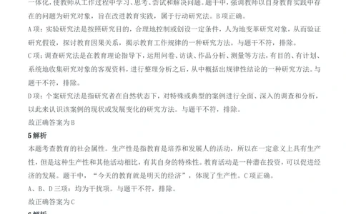 2022年上半年教师资格证考试《教育知识与能力》（中学）题参考答案_4-教培资料-26年最新资料-同步更新_初中高中教资_2025下中学教资笔试_05科一科二题库类_中学真题