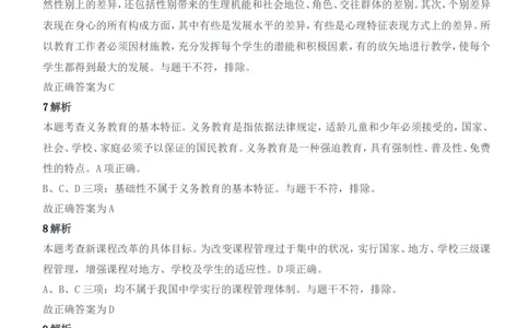 2022年上半年教师资格证考试《教育知识与能力》（中学）题参考答案_4-教培资料-26年最新资料-同步更新_初中高中教资_2025下中学教资笔试_05科一科二题库类_中学真题
