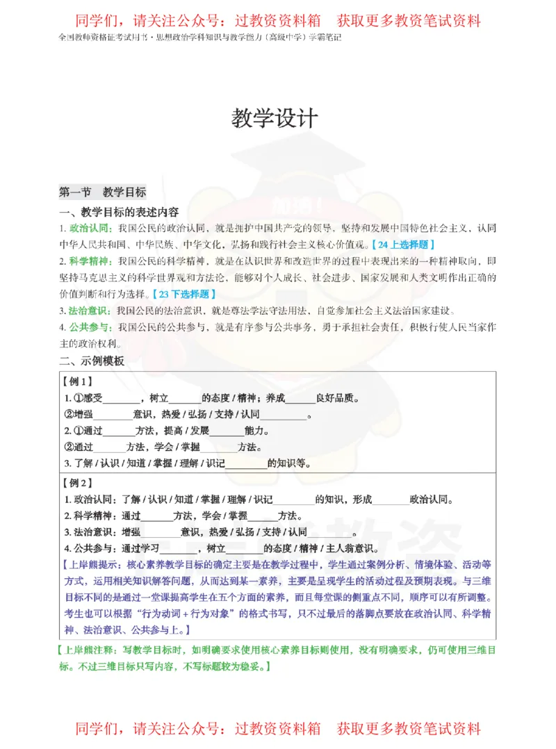 高中政治-教学设计_教资_初高中2026教资_26上资料（持续更新）_高中科三_高中科目三资料包合集②_高中政治