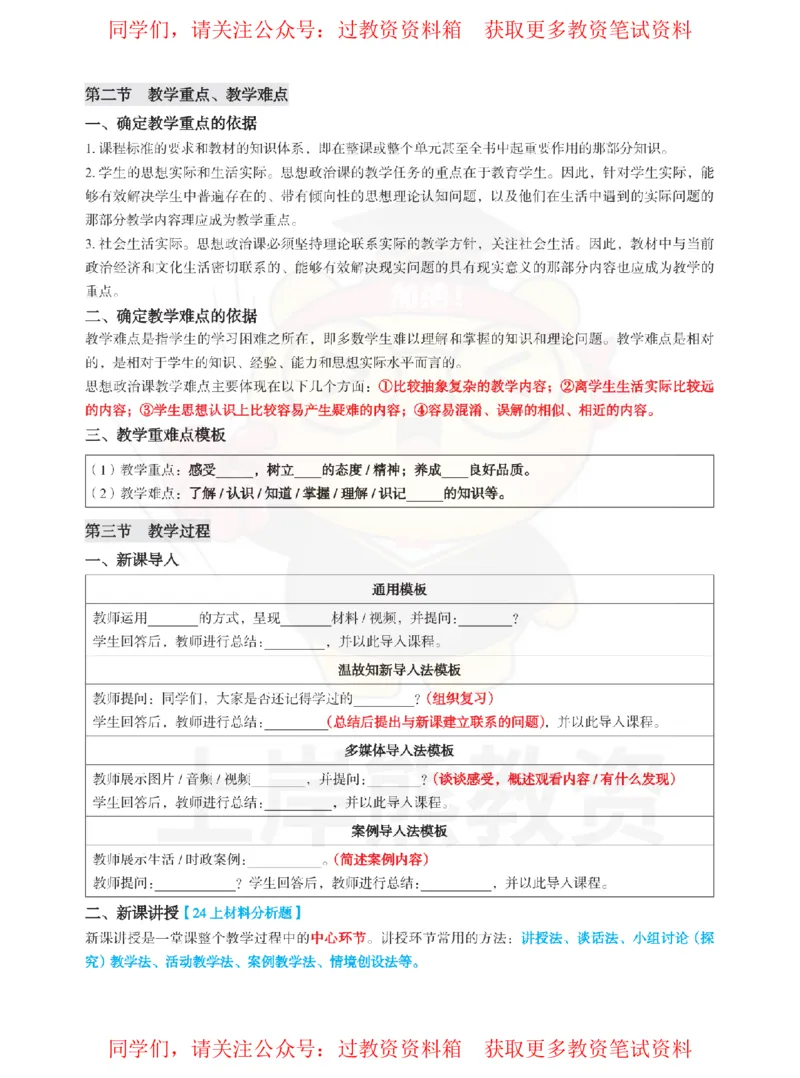 高中政治-教学设计_教资_初高中2026教资_26上资料（持续更新）_高中科三_高中科目三资料包合集②_高中政治
