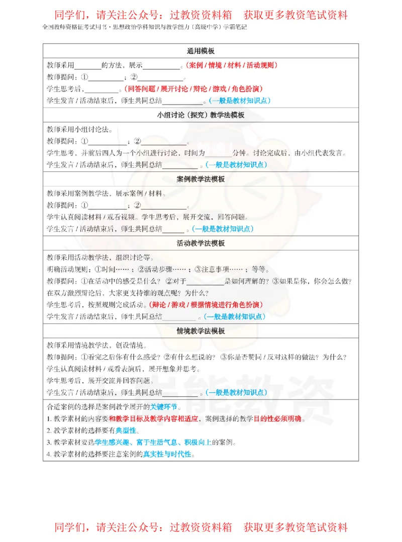 高中政治-教学设计_教资_初高中2026教资_26上资料（持续更新）_高中科三_高中科目三资料包合集②_高中政治