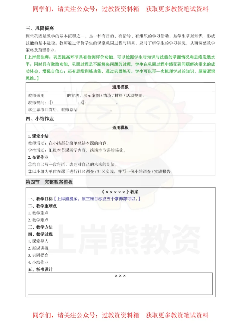 高中政治-教学设计_教资_初高中2026教资_26上资料（持续更新）_高中科三_高中科目三资料包合集②_高中政治